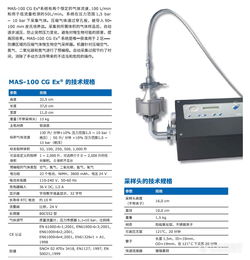 mas 100 cg ex 壓縮氣體微生物采樣器 高效應(yīng)對(duì)壓縮氣體與液化氣體采樣挑戰(zhàn)