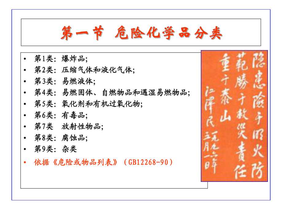 氟制冷劑批發中的化學品分類、防火安全與規范標志