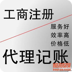 北京石景山酷易搜 一站式商務代理代辦服務的專業選擇